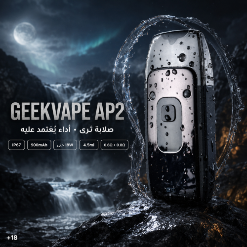 سحبة جيك فيب ايه بي 2 geekvape AP2