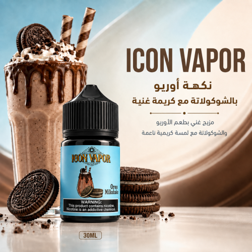 نكهة سولت ايكون فابور اوريو ICON VAPOR Cookies Mil...