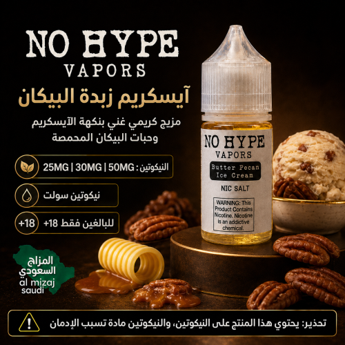 نكهة سولت نوهايب ايسكريم زبدة البيكان No Hype