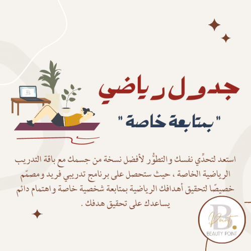 جدول رياضي بمتابعة خاصة 3 أيام بالأسبوع - مدة شهر