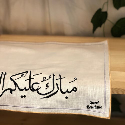 مفرش رمضاني