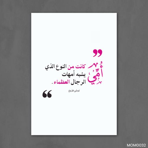 كانت من النوع التي تشبه امهات الرجال العظماء - MOM...