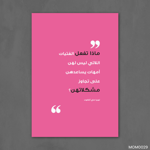 امهات يساعدهن على تجاوز مشكلاتهن - MOM0029-T