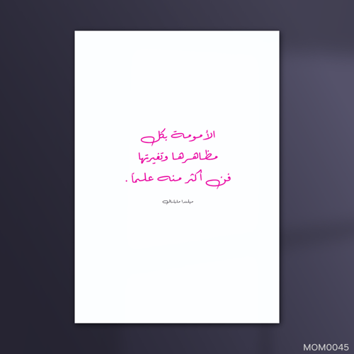 الأمومة فن - MOM0045-T