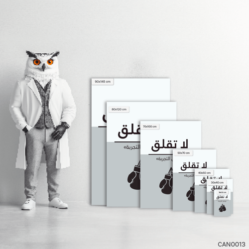 لا تقلق وخض التجربة - CAN0013-T