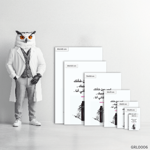 ليس من شأنك ان اعجبك - GRL0006-T