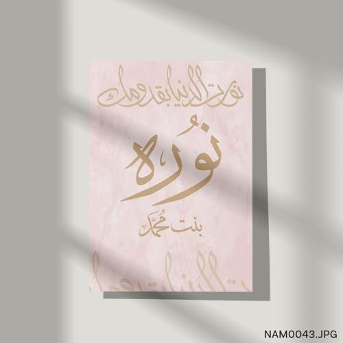 نوره بنت محمد - (T-NAM0043)
