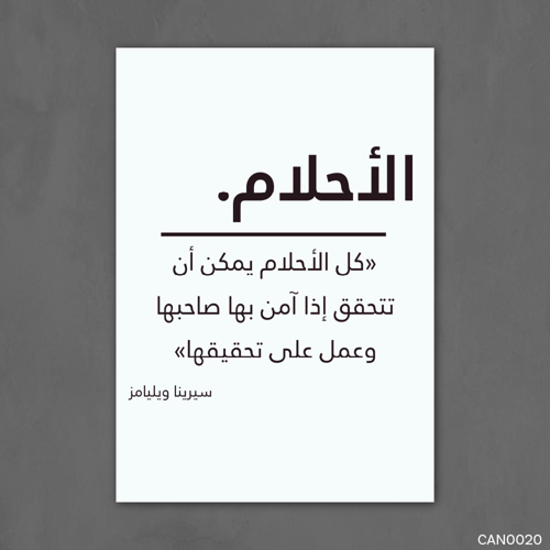 الأحلام - CAN0020-T