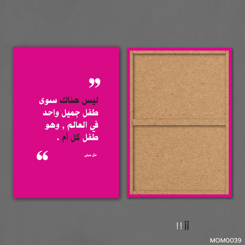 ليس هناك سوى طفل جميل واحد - MOM0039-T