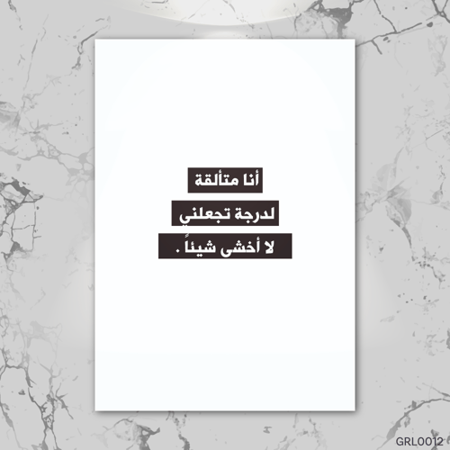 أنا متألقة - GRL0012-T