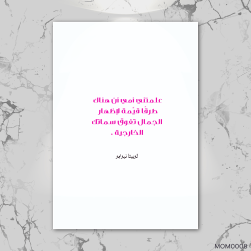 علمتني أمي - MOM0008-T