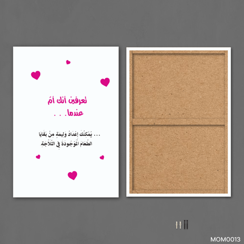 تعرفين انكي أم عندما - MOM0013-T
