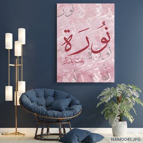 نورة بنت بدر - (T-NAM0041)