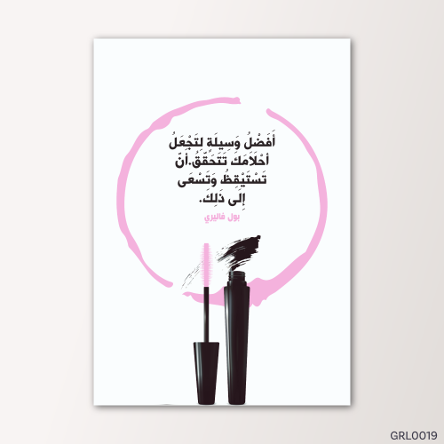 لتجعل أحلامك تتحقق - GRL0019-T