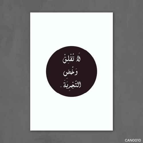 لا تقلق - CAN0010-T