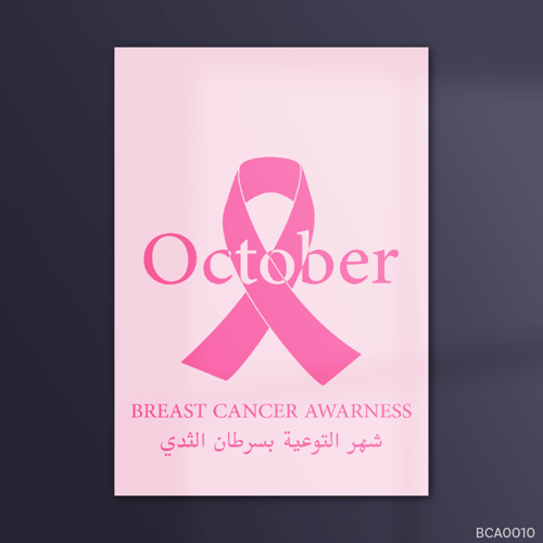 أكتوبر للتوعية بسرطان الثدي - BCA0010