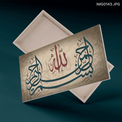 بسم الله الرحمن الرحيم بيج - (H-IMG0143)