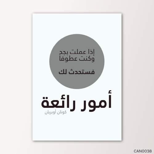 اذا عملت بجد - CAN0038-T