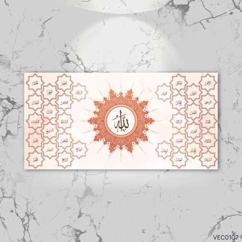 أسماء الله برتقالي يقطيني - VEC0107