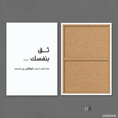 كل القلوب تستجيب للواثقين بأنفسهم - CAN0002-T