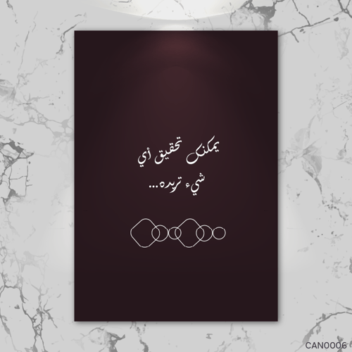 يمكنك تحقيق اي شيء تريده - CAN0006-T
