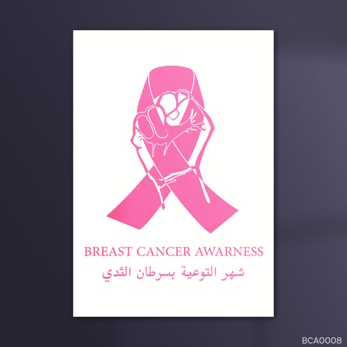 النصر على السرطان - BCA0008