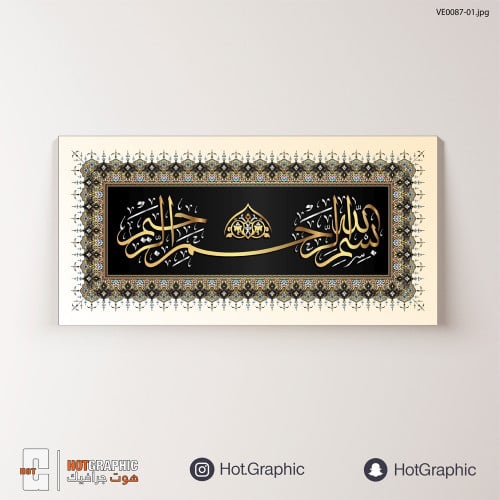 بسم الله أسود وذهبي