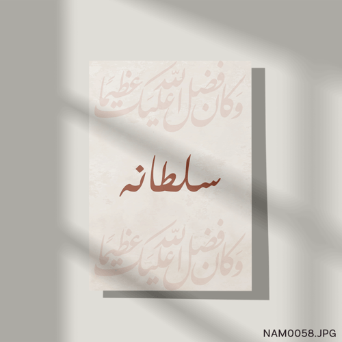 سلطانه - (T-NAM0058)