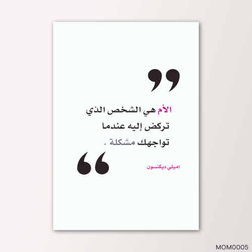 الأم هي الشخص الوحيد - MOM0005-T