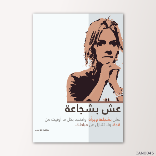 عش بشجاعة - CAN0045-T