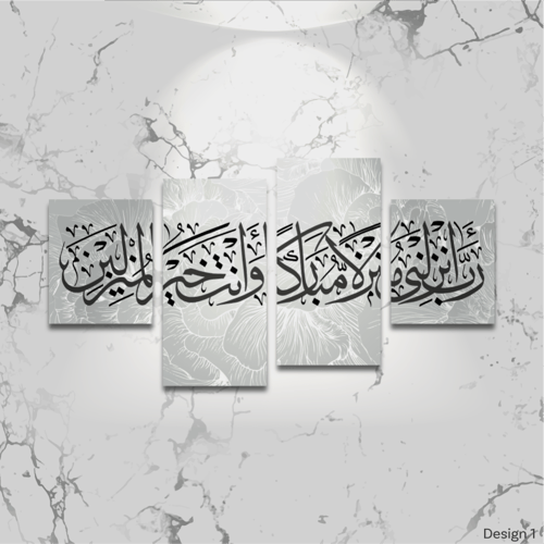 ربي أنزلني منزلا مباركا وانت خير المنزلين -SAM0002