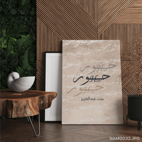 حور بنت عبدالعزيز - (T-NAM0032)