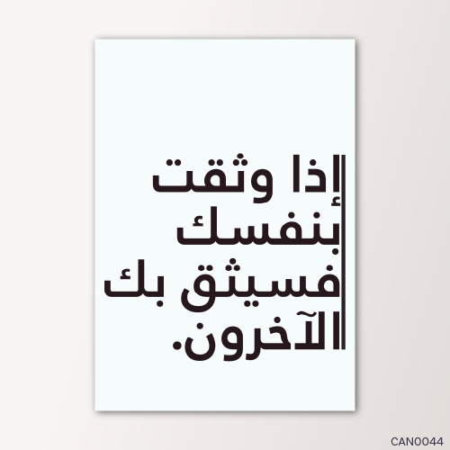 إذا وثقت بنفسك - CAN0044-T