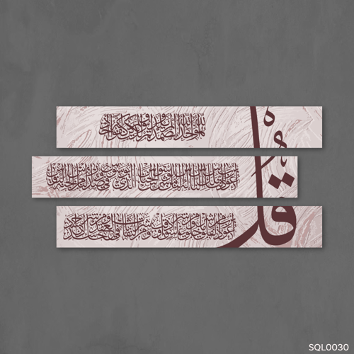 المعوذات عودي وزخرفي