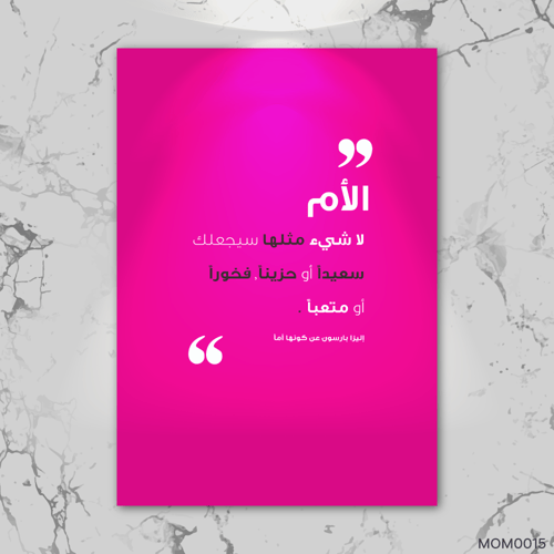 الأم لا شيء مثلها - MOM0015-T
