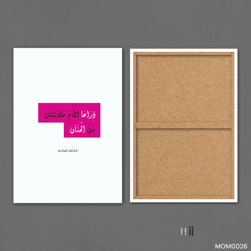 ذراعا الأم مكونان من الحنان - MOM0026-T