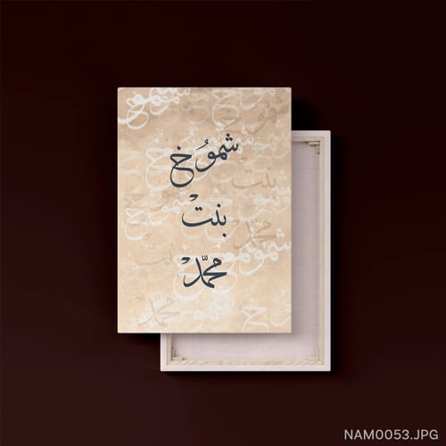شموخ بنت محمد - (T-NAM0053)