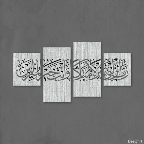 ربي أنزلني منزلا مباركا وانت خير المنزلين -SAM0005