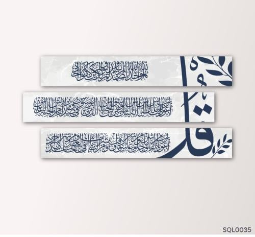 المعوذات مقاس كبير 160*25