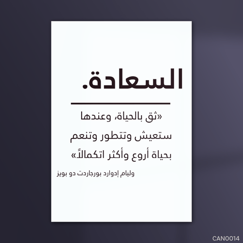 السعادة - CAN0014-T