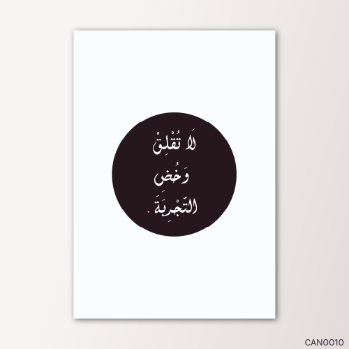 لا تقلق - CAN0010-T