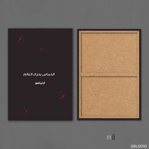 الحماس يحرك العالم - GRL0010-T