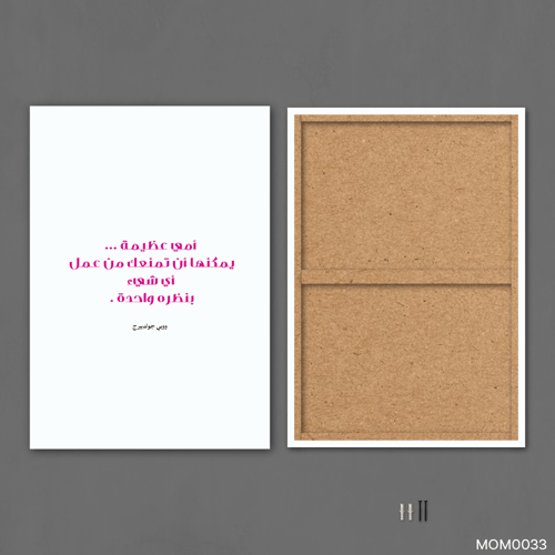 امي عظيمة - MOM0033-T