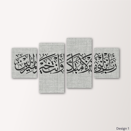 ربي أنزلني منزلا مباركا وانت خير المنزلين -SAM0004