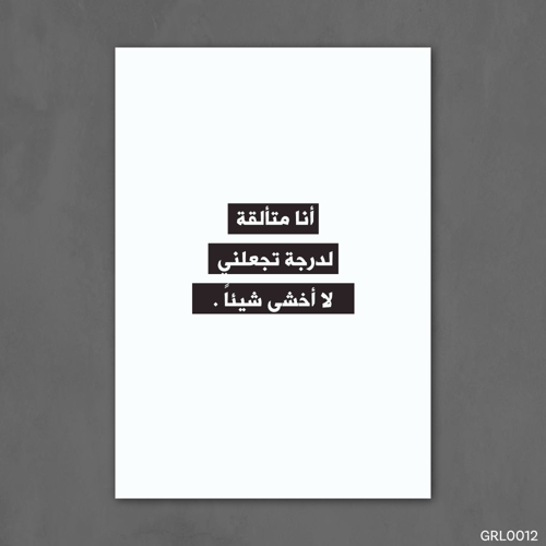 أنا متألقة - GRL0012-T