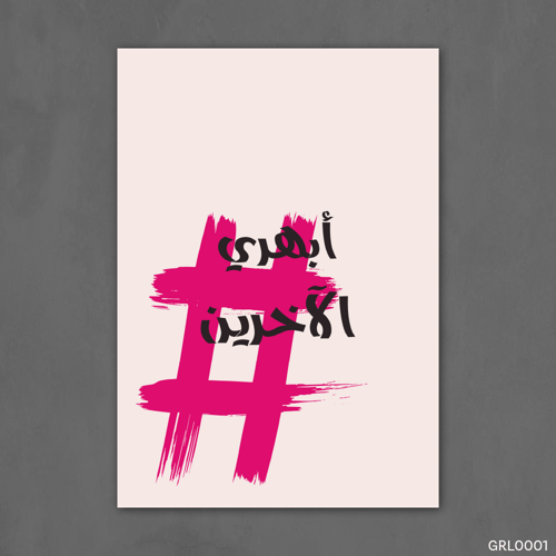 ابهري الآخرين - GRL0001-T