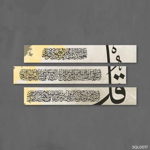 المعوذات رخامي وفسفوري فاتح