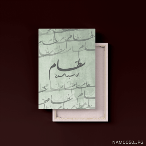 سطام بن عبدالعزيز - (T-NAM0050)