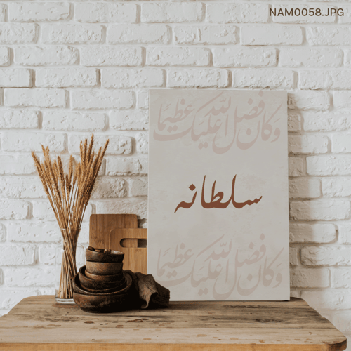 سلطانه - (T-NAM0058)