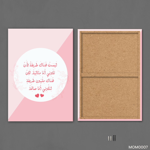 لتكوني اماً صالحة - MOM0007-T